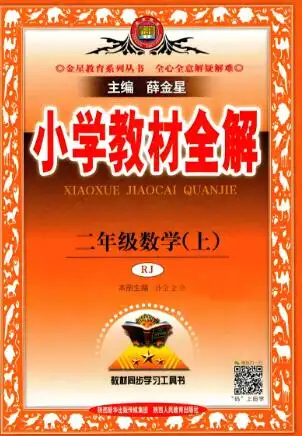 薛金星《小学教材全解》1-6年级全册 电子版下载 薛金星《小学教材全解》1-6年级全册 电子版下载