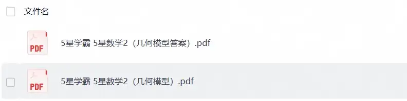 五星学霸初中几何模型26年-298资料