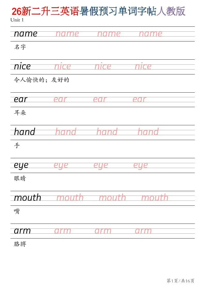 26新二升三英语暑假预习单词字帖人教版-二年级下册-298资料