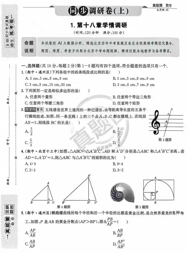 2027《真题圈•练考试卷》（9年级全一册）（数学）（北京版）-298资料