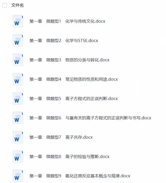 2027版高中《步步高•加练半小时》Word版（化学）-298资料
