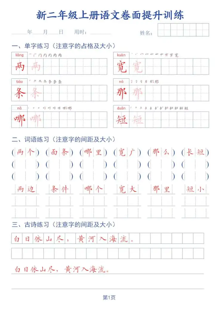 26秋二年级上册语文卷面提升训练字帖42页-298资料