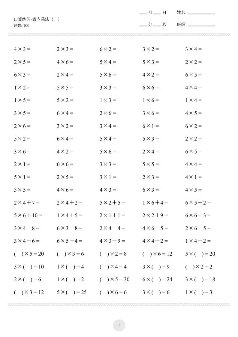 【乘法口算练习10页】二年级上册数学-298资料