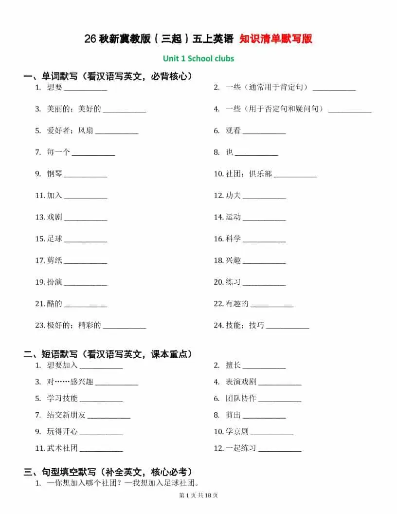 26秋五上英语冀教版知识清单默写版-298资料