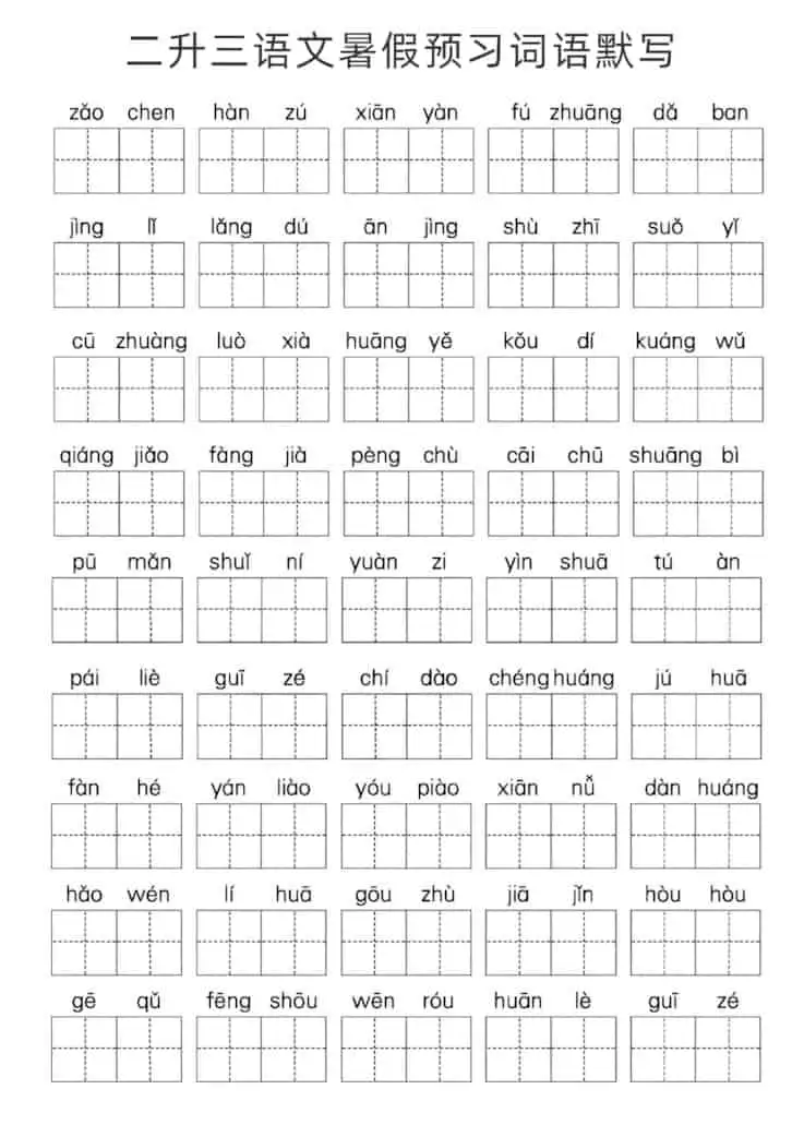 二升三暑假预习语文词语默写有解析-二年级下册-298资料