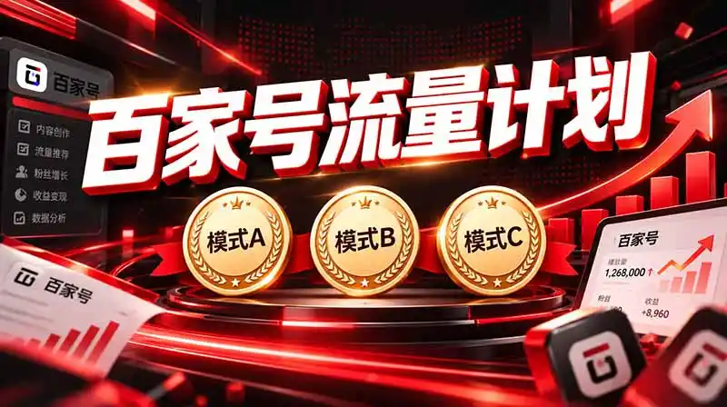 2026王炸项目，7天成功起号｜收益0→单日三位数，月入5VV。新手、老手都能做-298资料