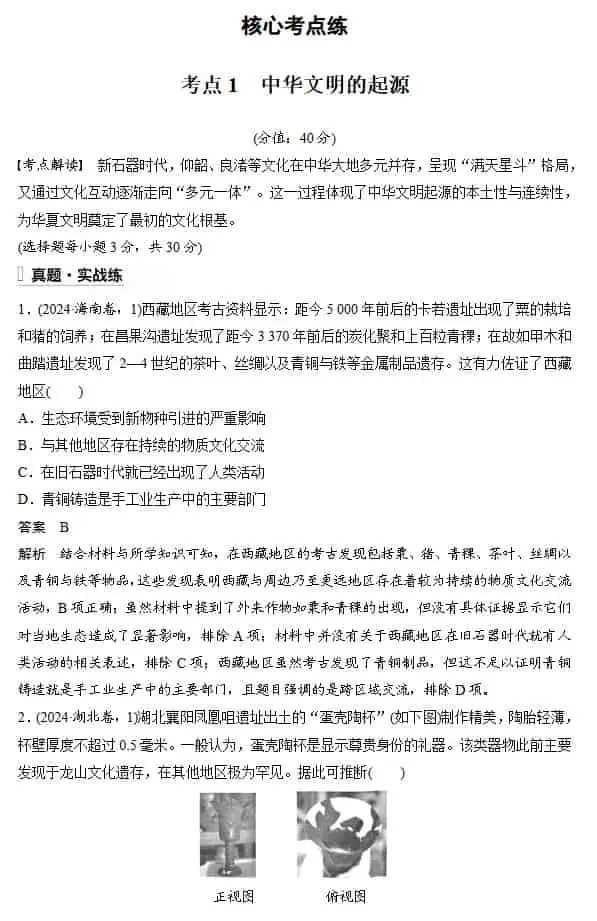 2027版高中《步步高•加练半小时》Word版（历史）-298资料
