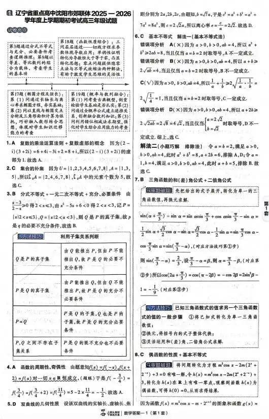 2027版金考卷45套数学新高考二卷版答案解析册-298资料
