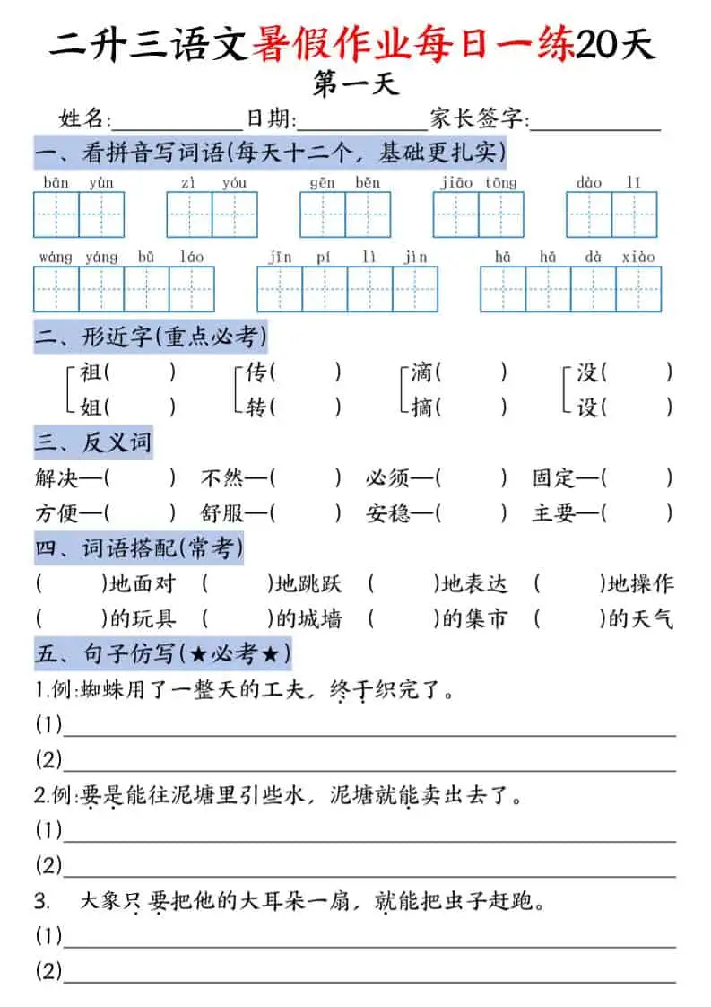 二升三语文暑假作业每日一练20天-二年级下册-298资料