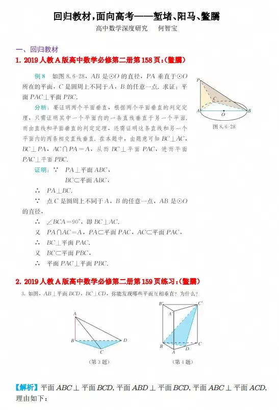 回归教材，面向高考——堑堵、阳马、鳖臑-298资料
