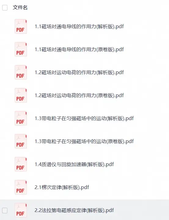 2026版高中《帮课堂学与练》选修2（物理）-298资料