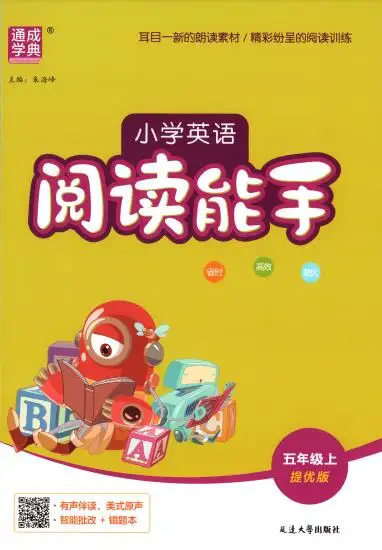 2026秋《通成学典•小学英语阅读能手》3456上册通用提优版 2026秋《通成学典•小学英语阅读能手》3456上册通用提优版