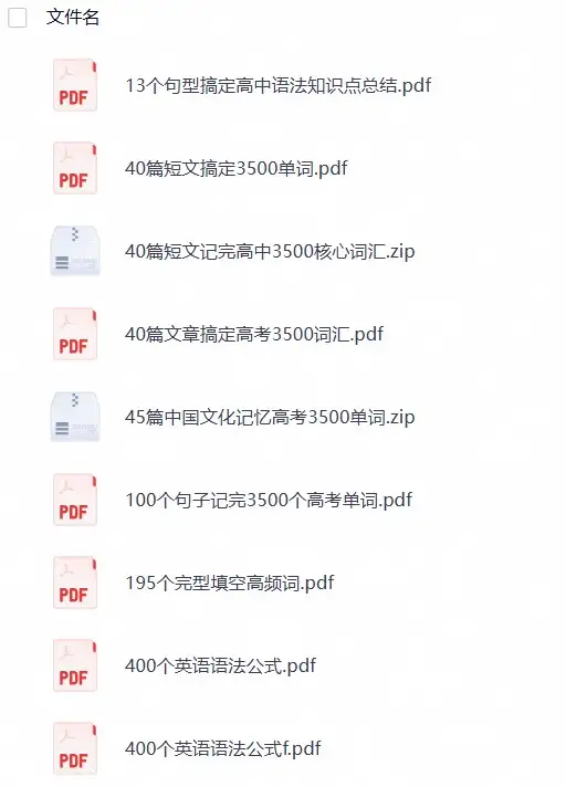 高中英语资料大全-298资料