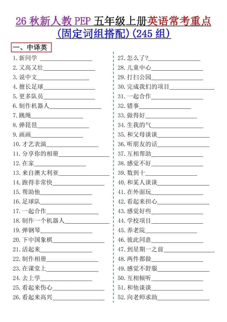 五年级上册英语常考重点组词搭配人教版-298资料