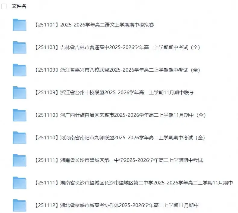 2027【2025-2026学年】高二上学期《期中考试试卷合集》全国多省全科（78套）-298资料