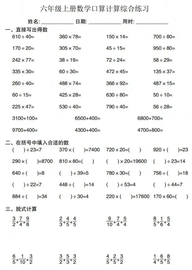 1-6年级数学口算计算专项练习
