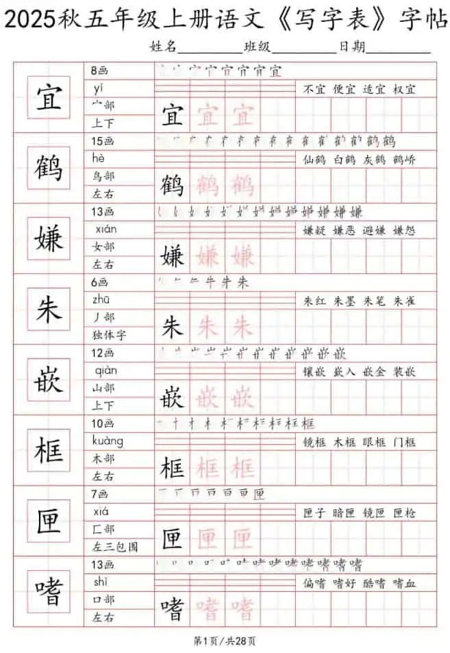 小学语文《写字表字帖》1-6上下册（25秋）