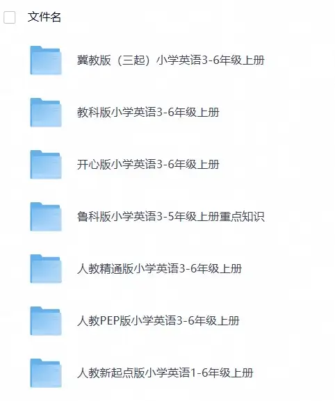 小学英语各版本知识点-298资料