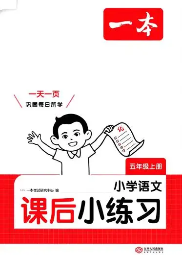 2026秋《一本课后小练习》全科PDF电子版下载 2026秋《一本课后小练习》全科PDF电子版下载