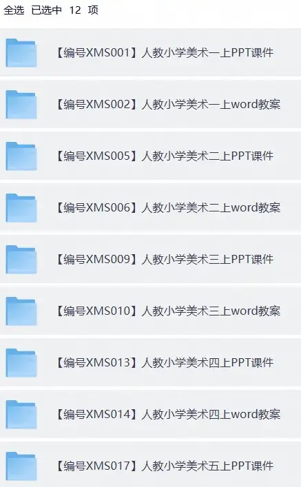 小学美术 人教版 课件教案-298资料