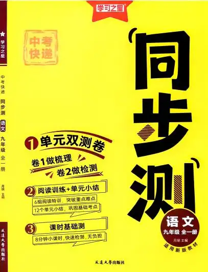 2027版初中《学习之星同步测》7-9年级上册PDF电子版下载 2027版初中《学习之星同步测》7-9年级上册PDF电子版下载