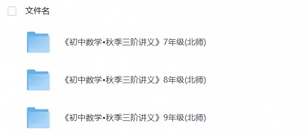 《初中数学•秋季三阶学生讲义分节》789年级(北师)-298资料