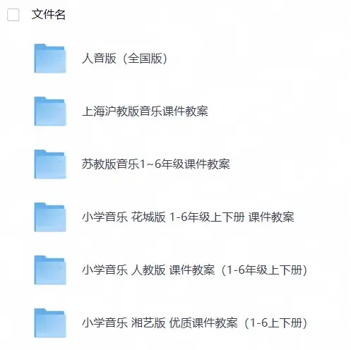 小学音乐课件-298资料