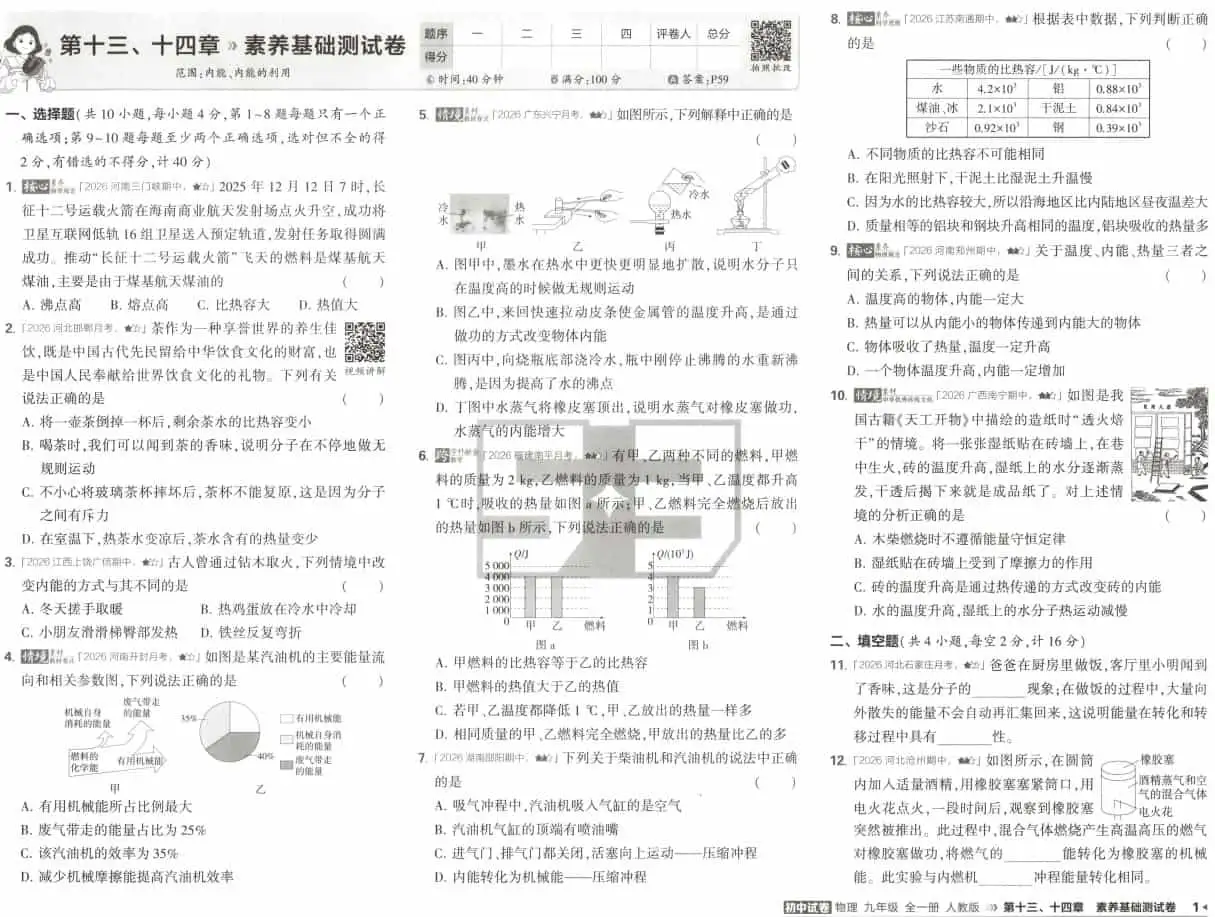 2027《曲一线•5年中考3年模拟初中试卷》（9年级全一册）（物理）（人教版）-298资料