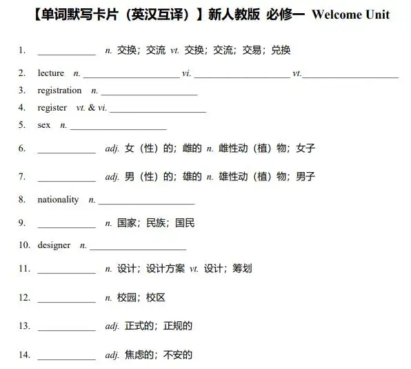 2027版高考《单词默写小纸条》全6册（英语）（人教、外研、译林）-298资料