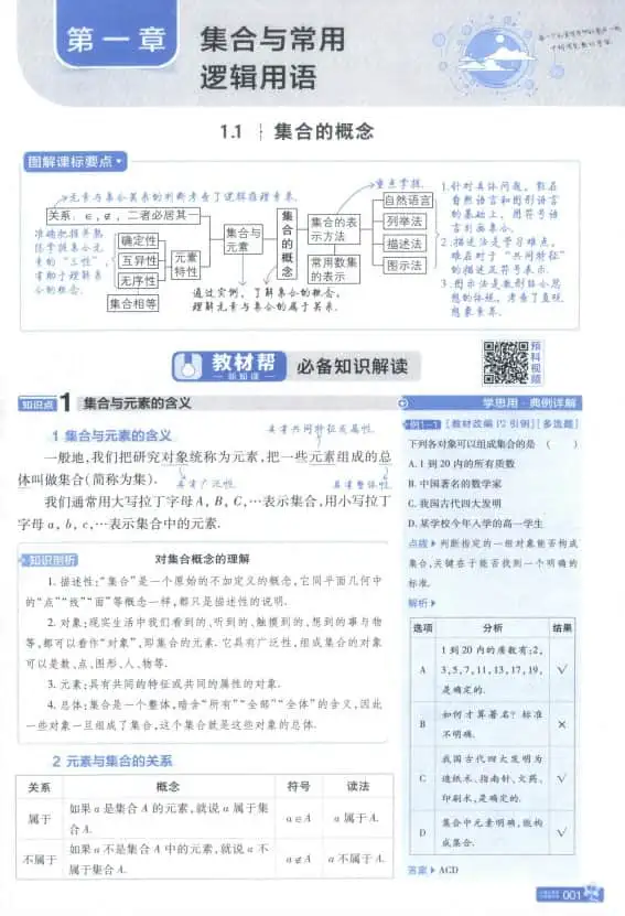 【自学助手】2026《天星教育•教材帮》（必修第一册）（数学）（人教A版）-298资料