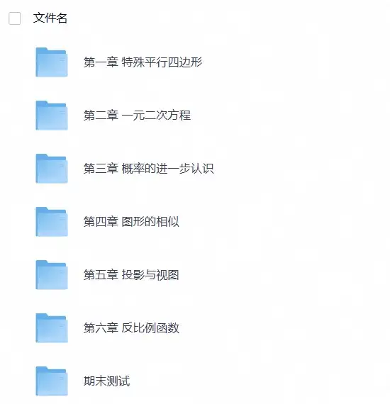 九年级数学上册 讲义（北师大版）-298资料