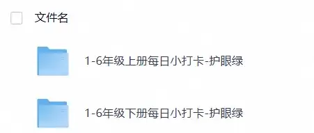 小学语文《生字每日小练笔》1-6上下册-298资料