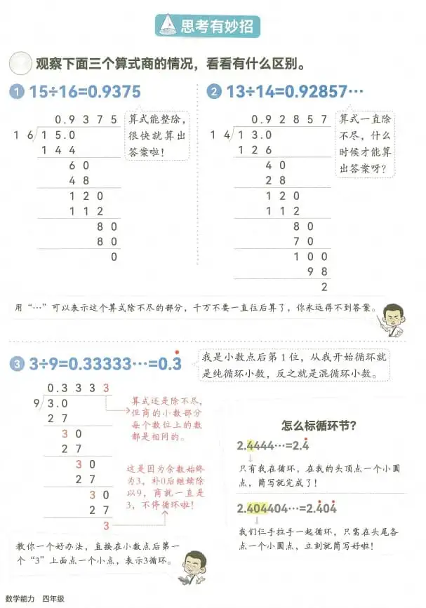 2027《韦东奕小学数学能力提升训练》(4年级)(数学)(1)-298资料