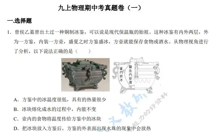 2026秋九年级上册物理期中考真题卷5套-298资料