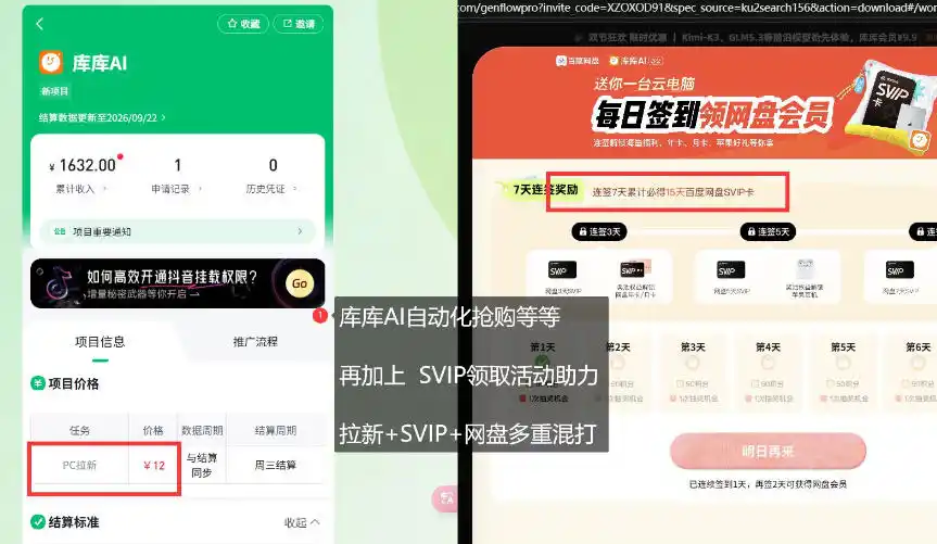 库库AI×百度网盘SVIP混拉全拆解,独家混合技巧直接抄