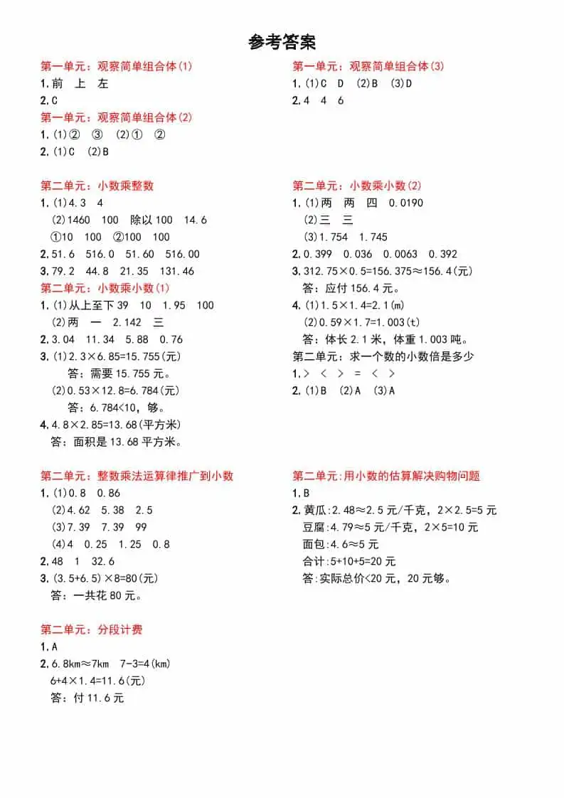 26秋新五上数学课前预习+练习（人教版）【参考答案】-298资料