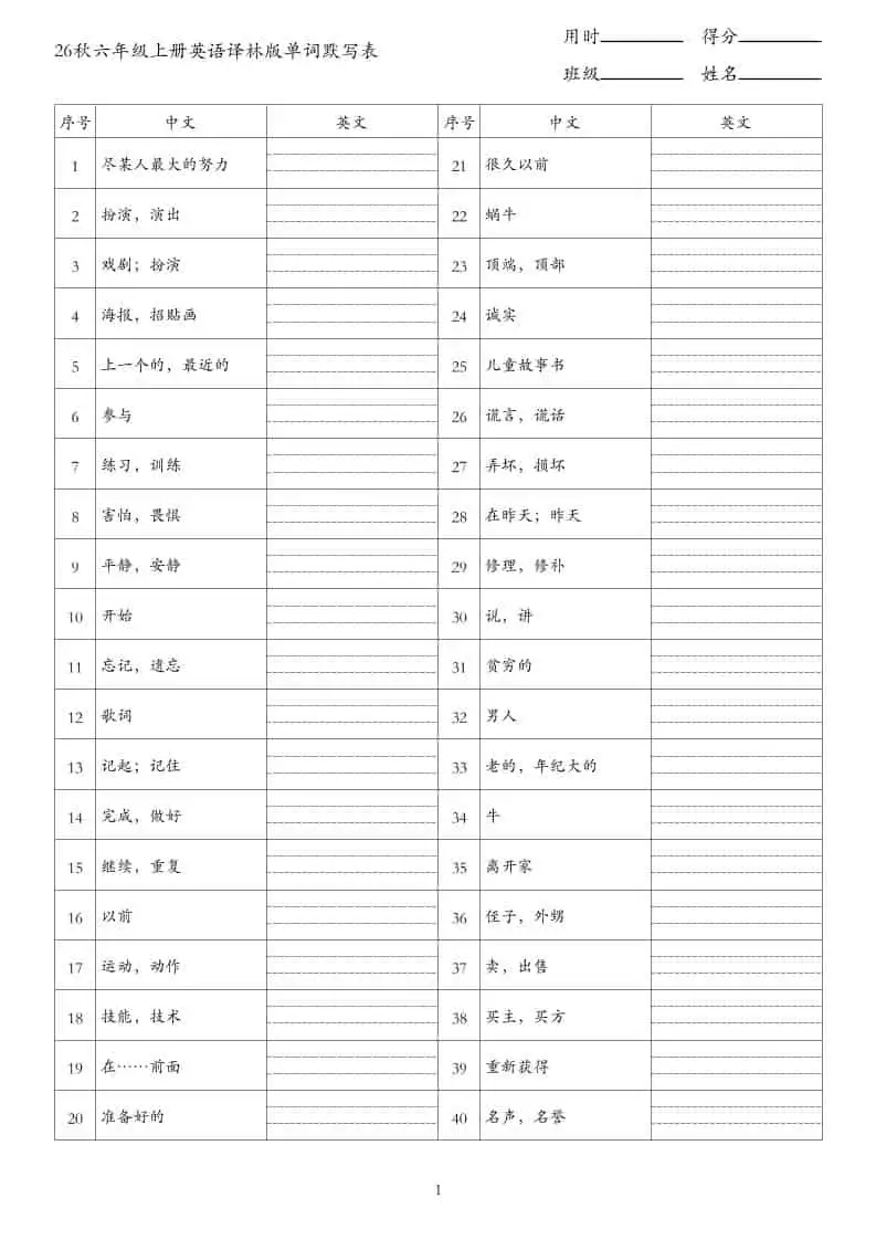 26秋六年级上册英语译林版单词默写表-298资料