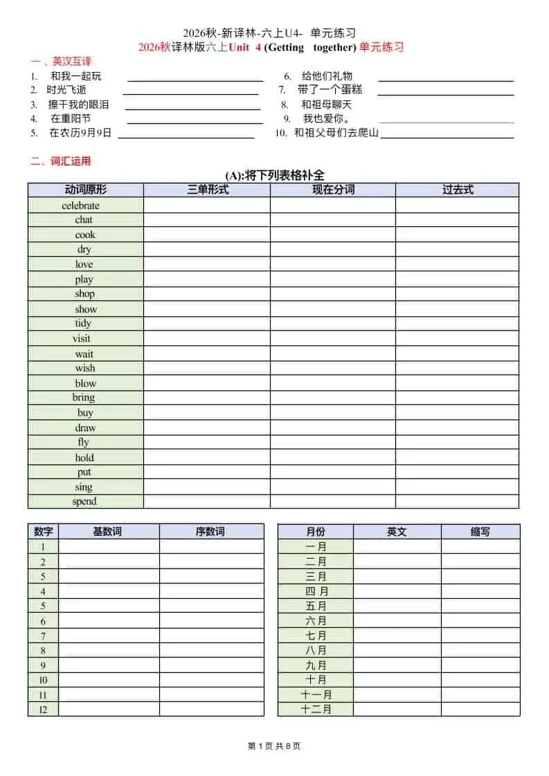 六年级上册译林版英语Unit4单元练习2-298资料