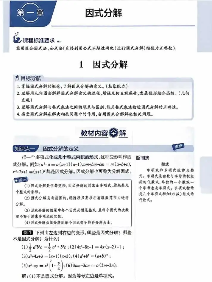 2027版初中《薛金星教材全解》8年级上册（数学）（鲁教版）-298资料