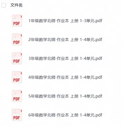 26秋1-6年级数学上册北师版《黄冈小状元作业本》半本-298资料