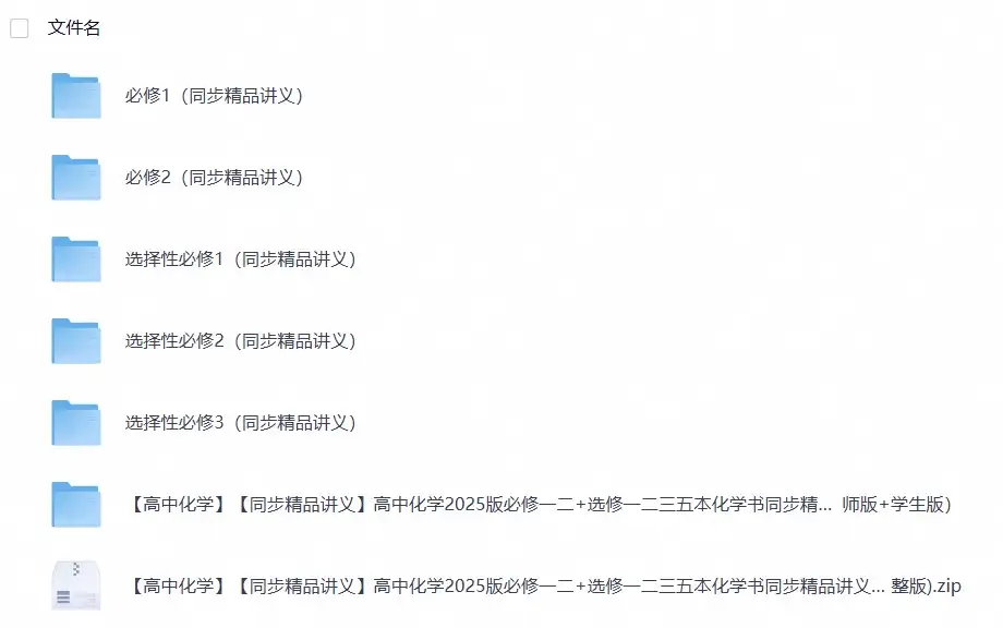 【化学同步】【同步精品讲义】高中化学2025版必修一二+选修一二三五本化学书同步精品讲义以及其他学年同步精品讲义（教师版+学生版）(纯净word版)(完整版)-298资料