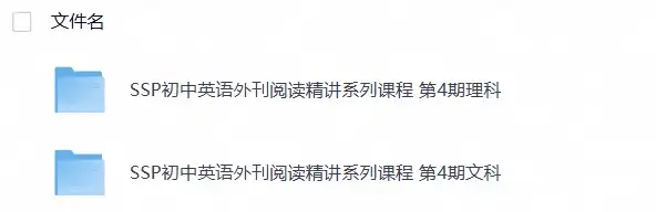 SSP初中英语外刊阅读精讲系列课程4期-298资料