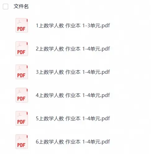 26秋1-6年级数学上册人教版《黄冈小状元作业本》-298资料
