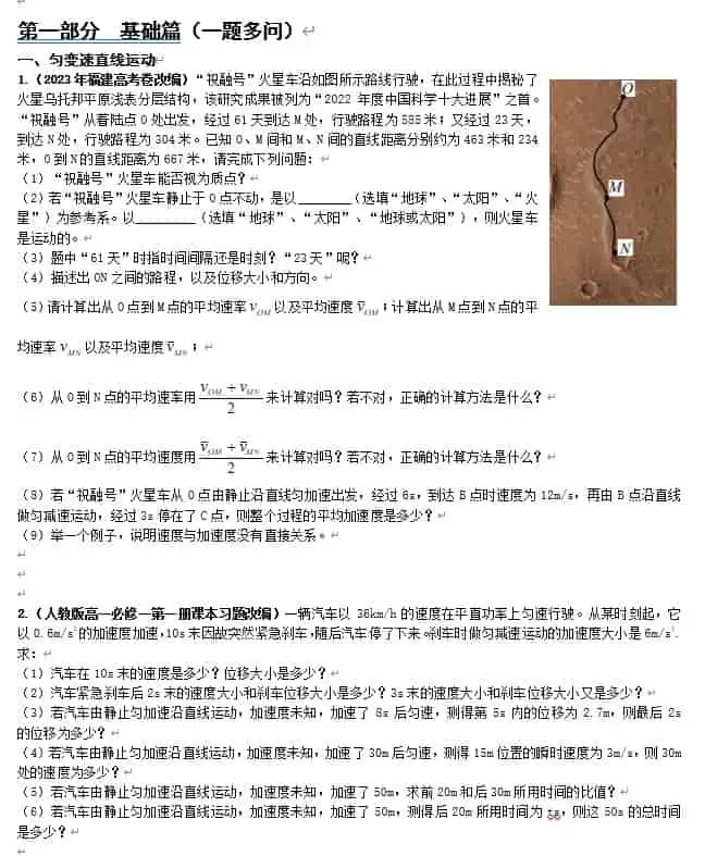 2027高考物理一轮校本分层作业手册word版