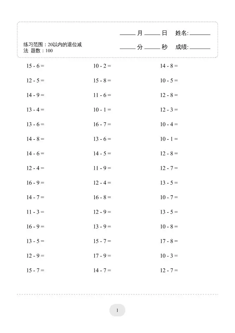 一年级上册数学(20以内的退位减法)3000题-298资料