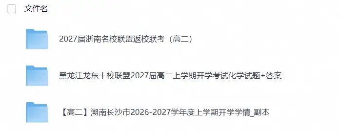 2027年高二试卷-298资料