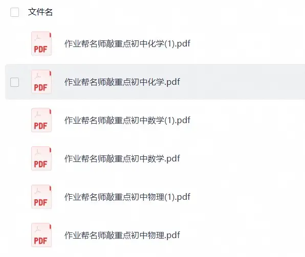 作业帮初中名师敲重点-298资料