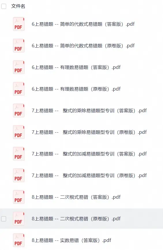 2027《上海初中数学高频易错题分类汇编纠错训练》（全国适用）6-9年级上册-298资料