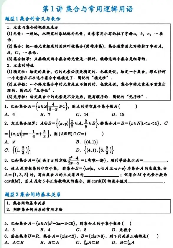 高三一轮复习提高版1-22讲（学生打印版）-298资料