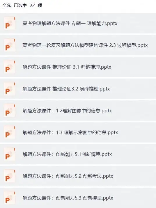 2027高考物理一轮复习解题方法课件ppt（完结）-298资料